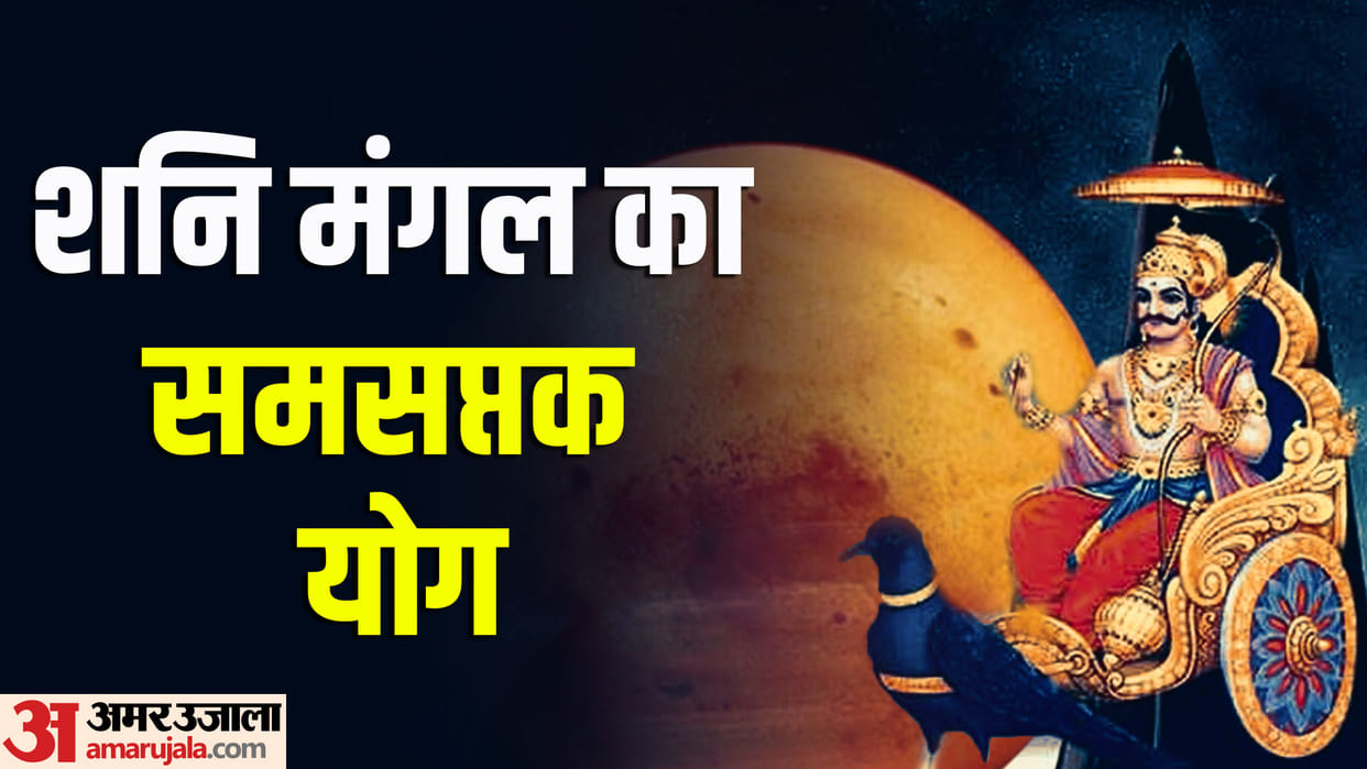 Mangal And Shani Made Samsaptak Yoga From 01 July Which Is Inauspicious