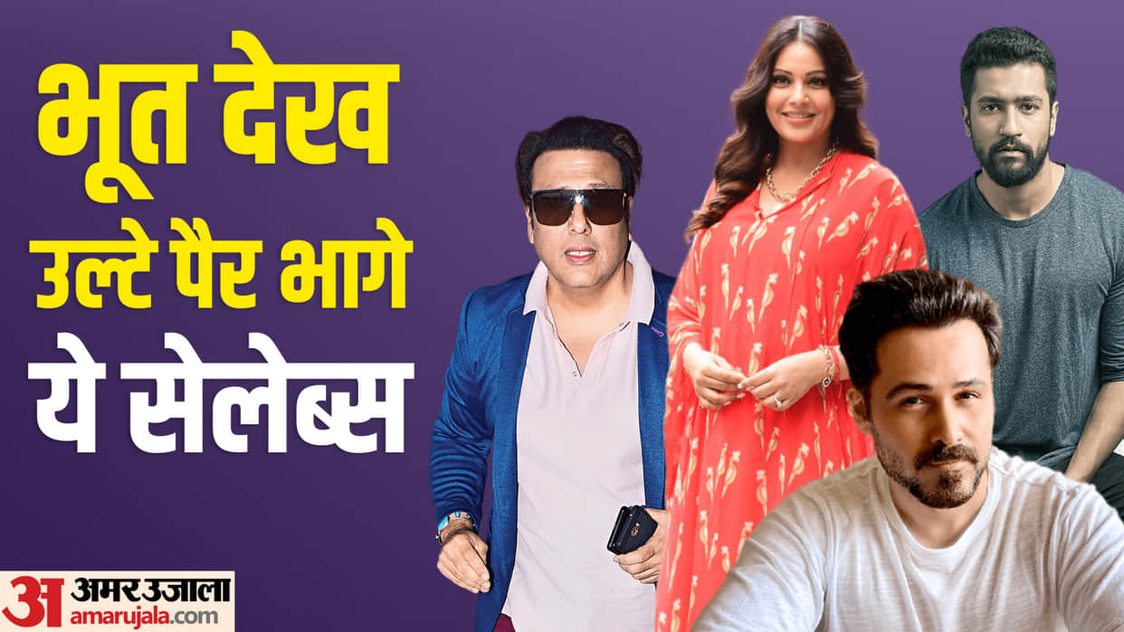 celebs who feels ghosts in film set bipasha basu varun dhawan nawazuddin emraan hashmi vicky kaushal govinda