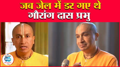 Gauranga Das Prabhu speech in amar ujala samvad
