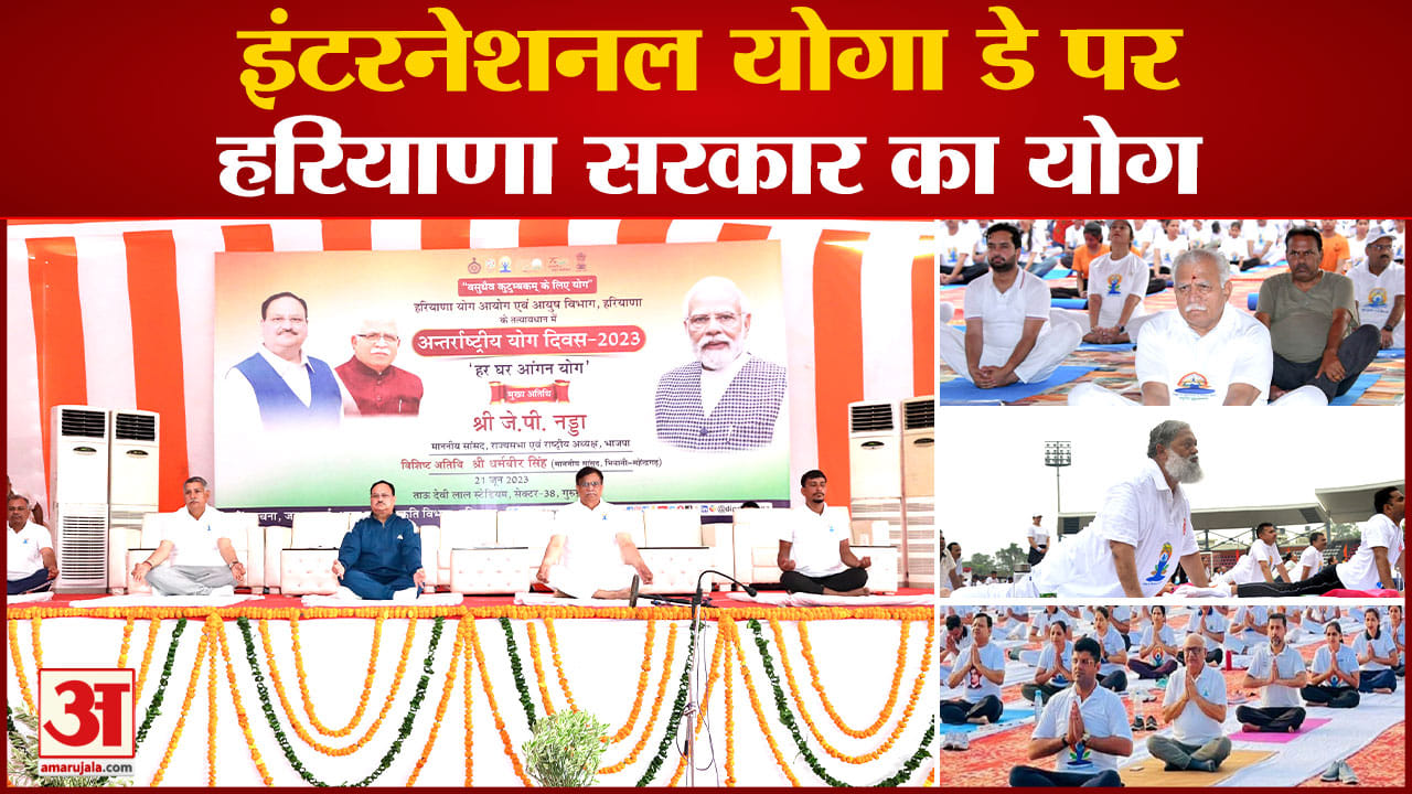 इंटरनेशनल योगा डे