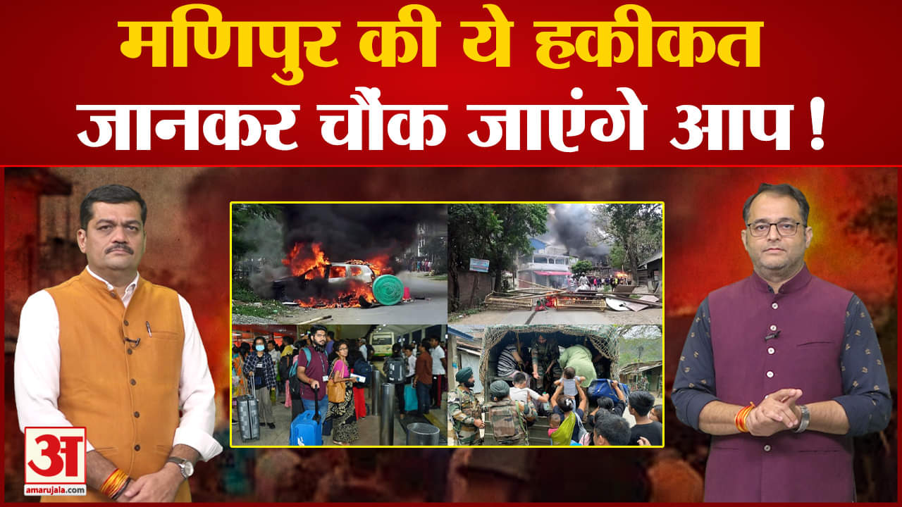 Manipur violence: क्यों हो रही है Meitei के खिलाफ हिंसा? क्या है Scheduled Tribes List का विवाद?