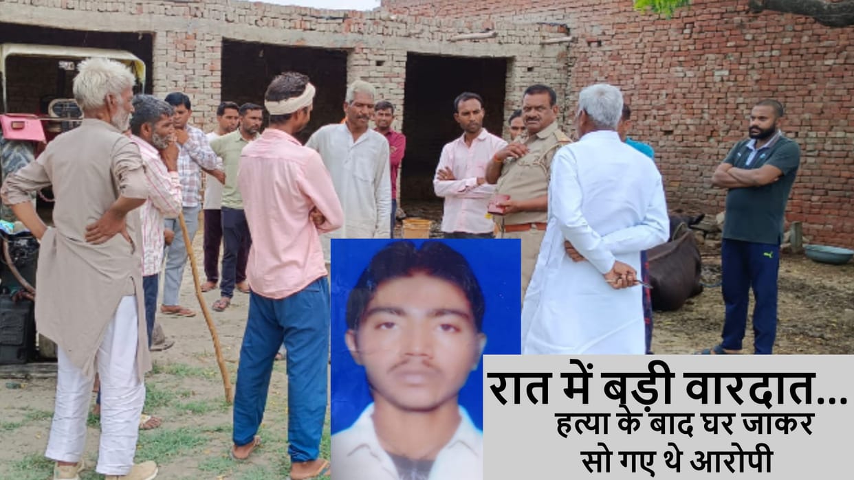 Meerut Murder Case: The accused slept in their house after killing the youth in Hastinapur