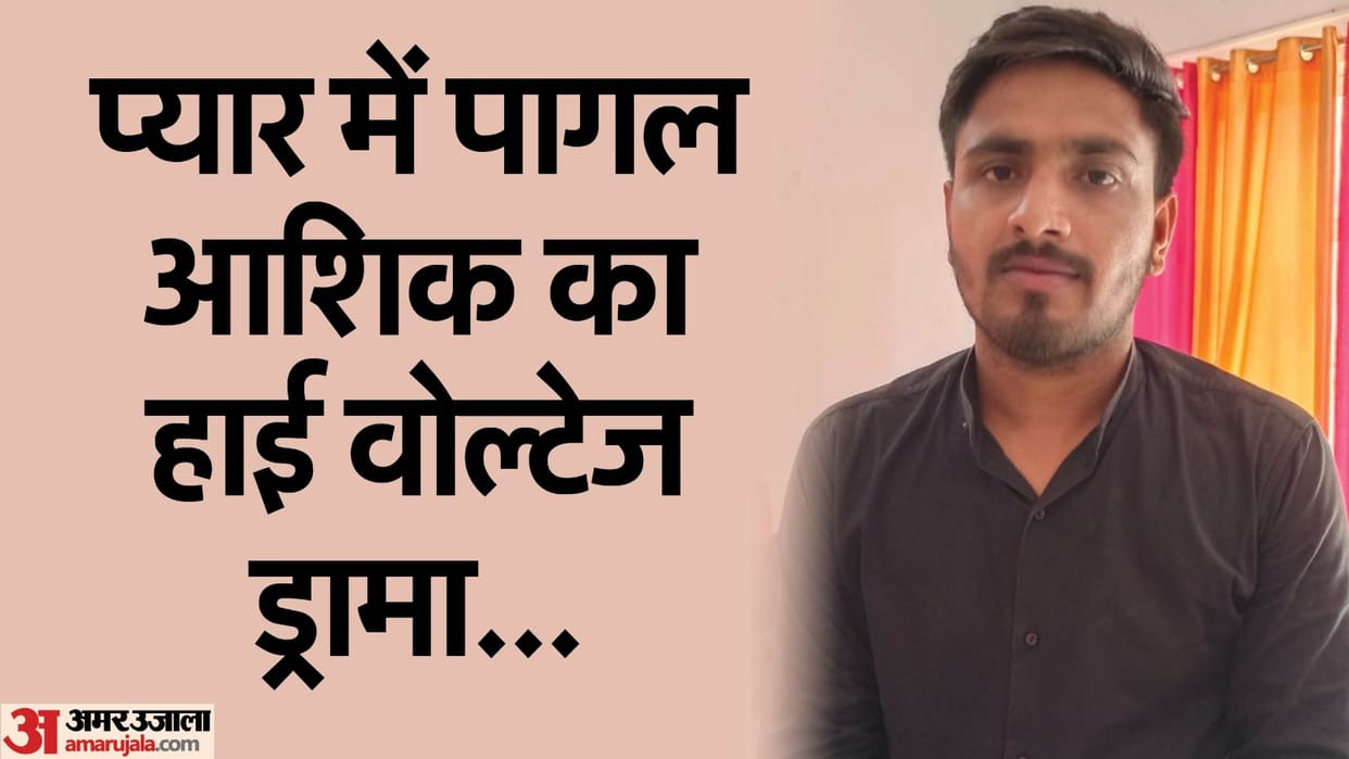 Girlfriend filed FIR against the lover who created ruckus in the college