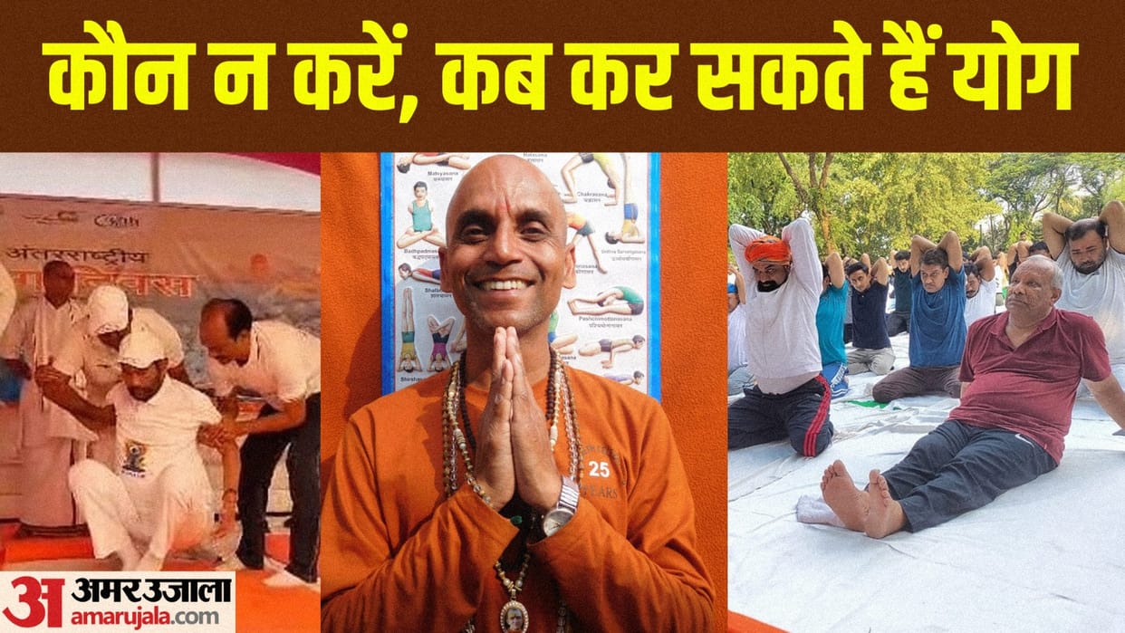 Reduce exercise risk : health risk during yog divas, how to recharge yourself, Bihar School of Yoga munger