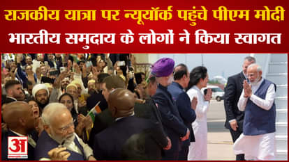 PM Modi on state visit to America, welcomed by Indians on reaching New York