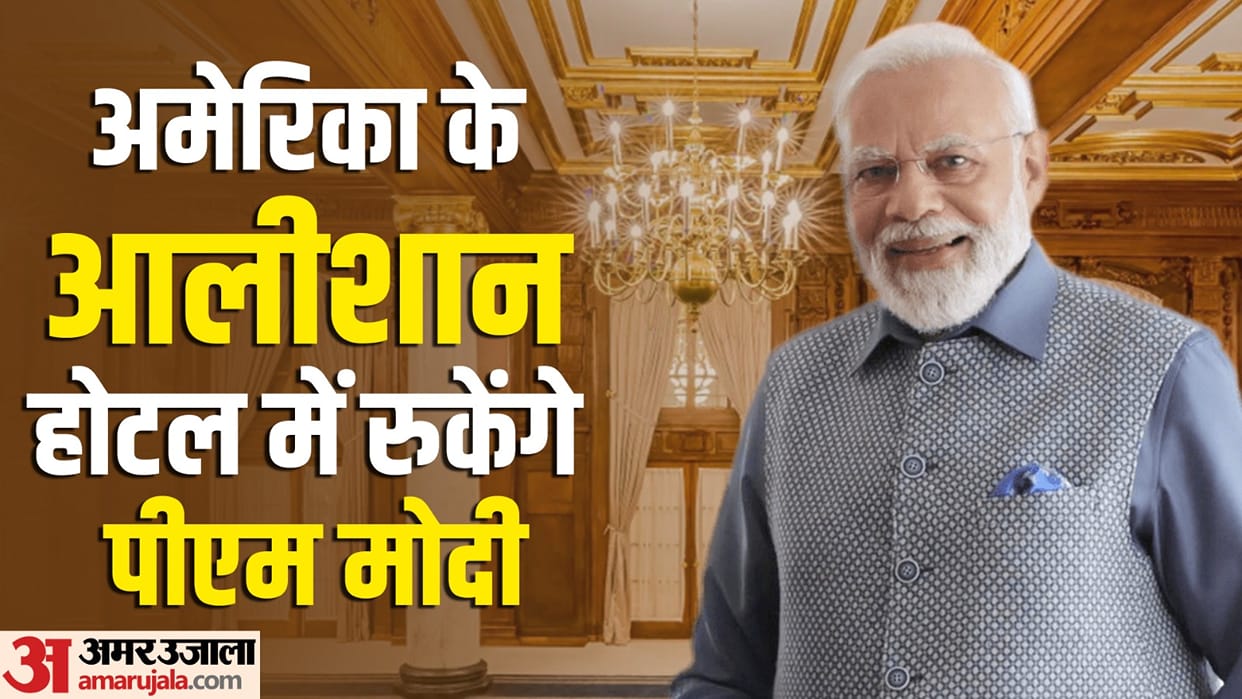 PM Narendra Modi will stay in two hundred years old Willard Intercontinental Hotel in US Visit