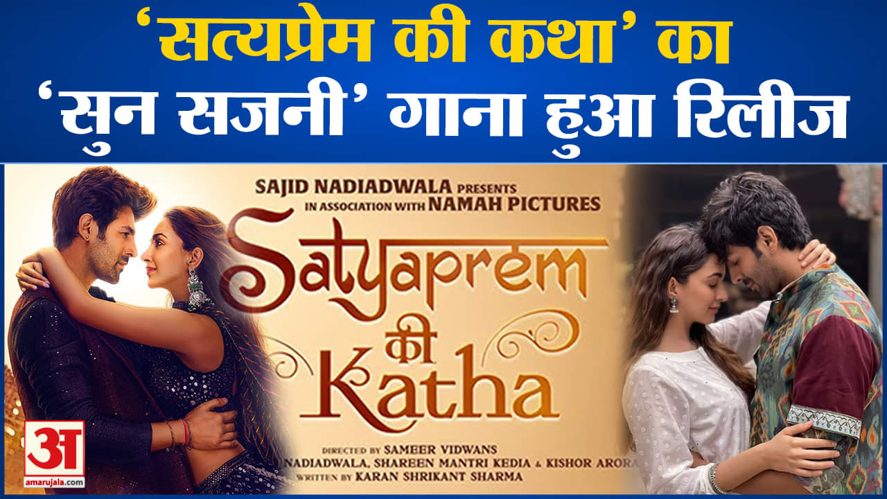 सत्यप्रेम की कथा