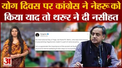 International Yoga Day: When Congress remembered Nehru, Shashi Tharoor said a big thing