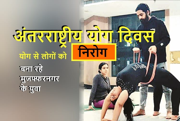 International Yoga Day:Yoga teachers from UP teaching yoga from China to Haridwar