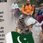 अमरनाथ यात्रा।