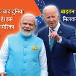 पीएम मोदी जो बाइडन
