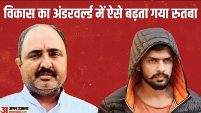 UP: लॉरेंस के करीबी विकास का अंडरवर्ल्ड में रुतबा... राजनीति में भी जमाए पैर, मूसावाला हत्याकांड से है कनेक्शन Lawrence Bishnoi close History Sheeter Vikas Singh has status in underworld, also set in politics