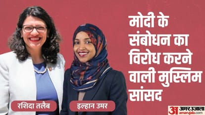 Who are Ilhan Omar and Rashida Tlaib who opposed Indian prime minister Narendra Modi in America