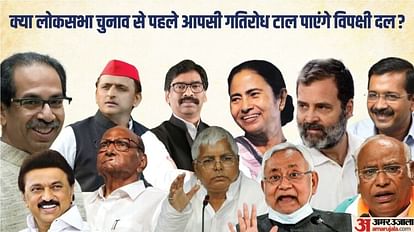 final agenda of opposition meeting in patna : trinmool, aap and dmk issue with congress, conflicts between