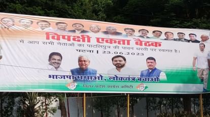 opposition party meeting: Rahul Gandhi, lalu yadav, mamta, nitish kumar in Opposition meeting Patna Bihar News