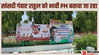 Bihar News: Poster described Rahul Gandhi PM Candidate in Patna opposition meeting welcome opposition leader