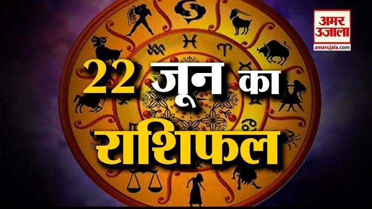 Horoscope of June 22: Know what your zodiac sign says