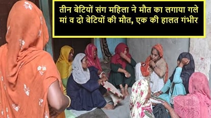 दर्दनाक: मां ने गेंहू की टंकी से निकालीं जहरीली गोलियां, तीन बेटियों को खिलाकर खुद खाईं, तीन की मौत एक गंभीर mother herself consumed poison after feeding her three daughters, three died