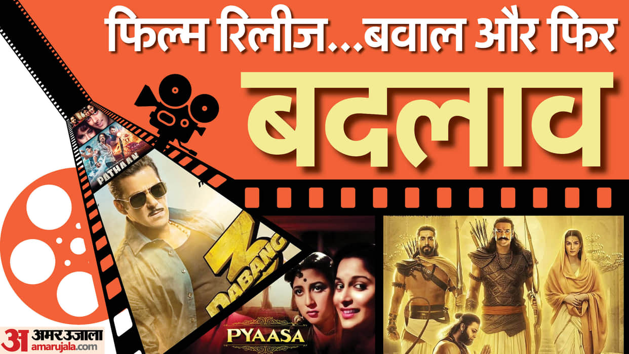 before Adipurush changes in these films even after release pathaan pyaasa dabangg hum aapke hain kaun