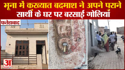 Fatehabad: Miscreant Fired at Friend House In Bhuna