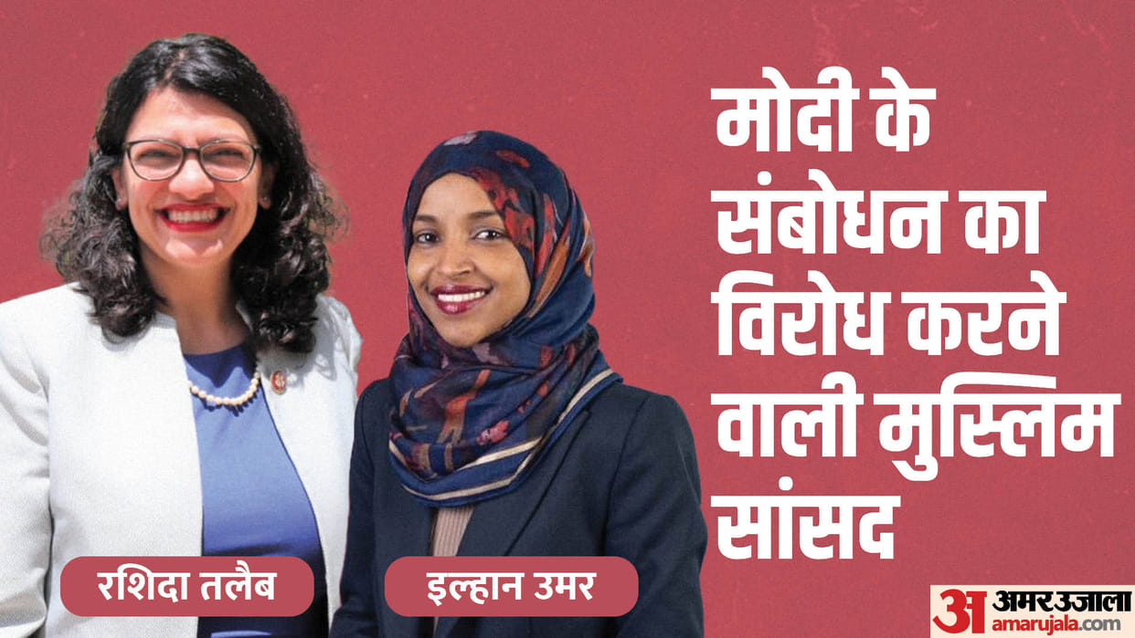 Who are Ilhan Omar and Rashida Tlaib who opposed Indian prime minister Narendra Modi in America