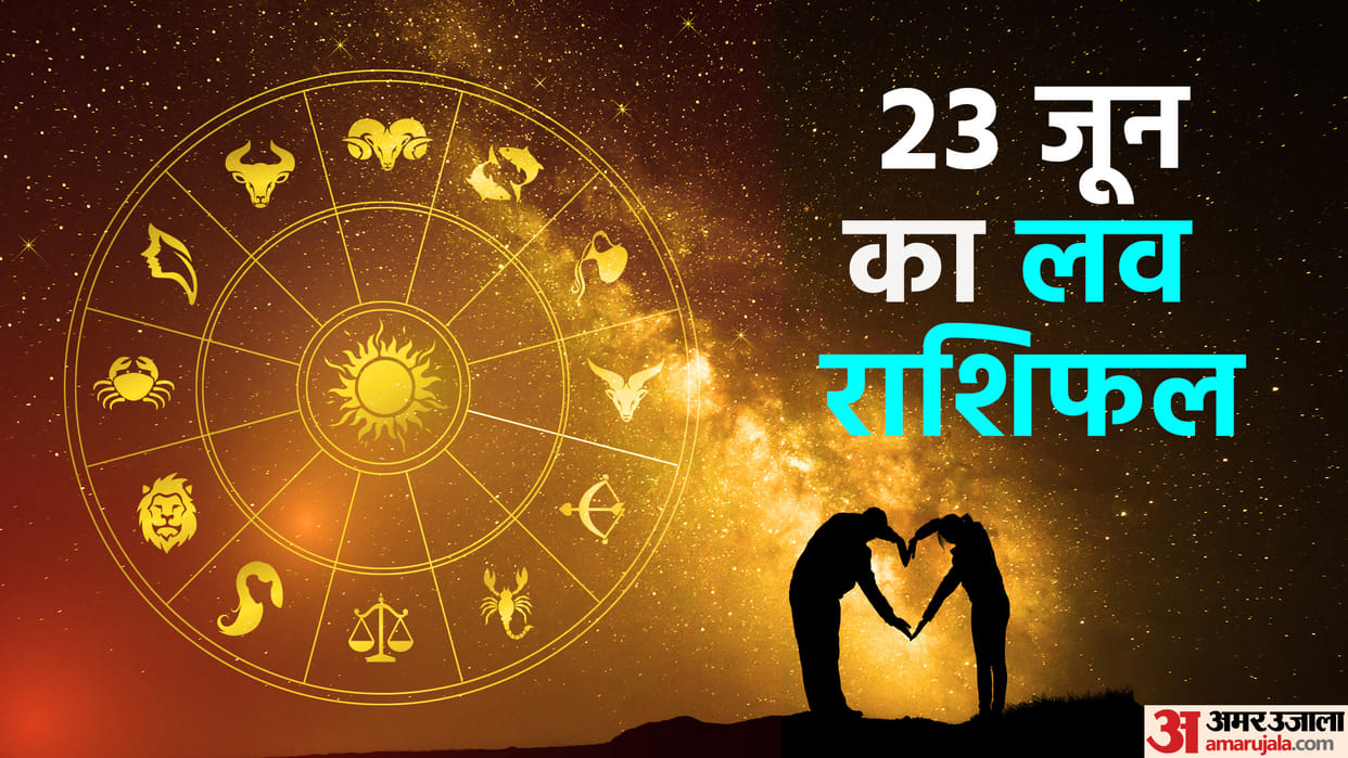 Aaj Ka Love Rashifal 23 June 2023 Love Horoscope Today Dainik Love Rashifal In Hindi