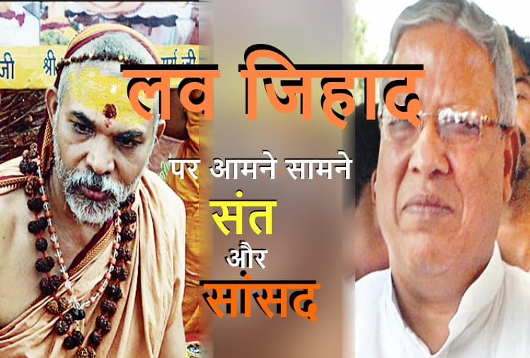 Meerut: Sangh and BJP has dual policy on love jihad says Shankaracharya