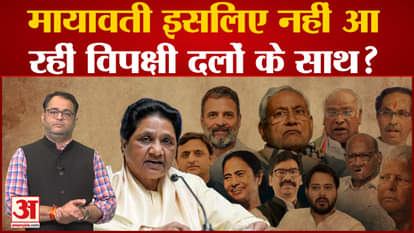 Mayawati will not attend the meeting of opposition parties, this is the main reason