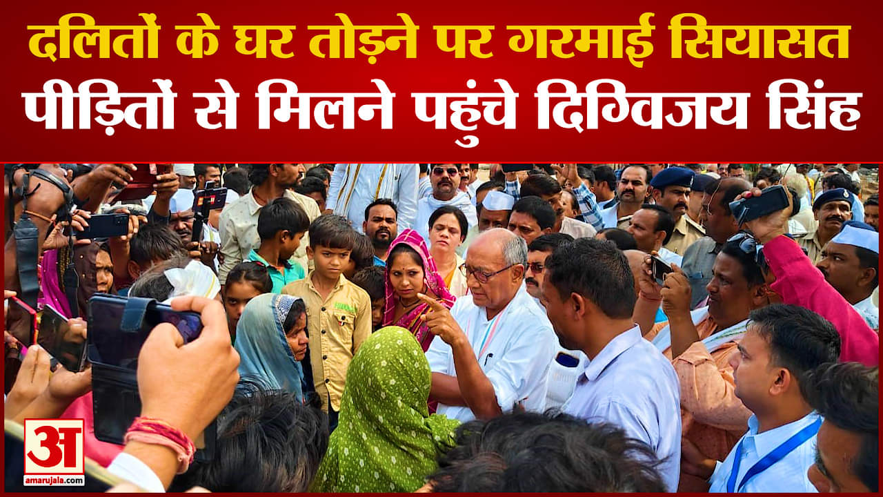 पीड़ितों से मिलने पहुंचे दिग्विजय