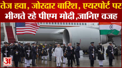 PM Modi kept getting wet at the airport due to strong wind and rain, know the reason
