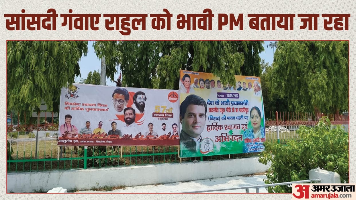 Bihar News: Poster described Rahul Gandhi PM Candidate in Patna opposition meeting welcome opposition leader