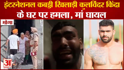 Punjab:Attack On Kabaddi Player Kulwinder Kinda House In Moga