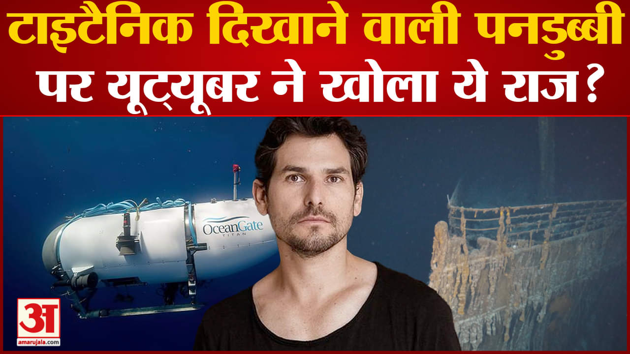 टाइटैनिक