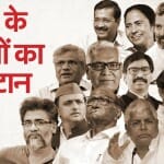 पटना में विपक्षी एकता की बैठक।