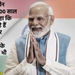 प्रधानमंत्री नरेंद्र मोदी