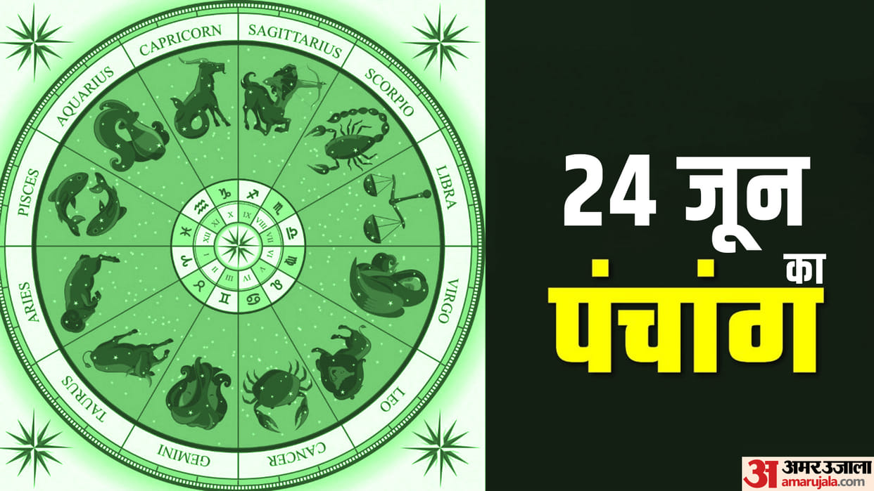 Aaj Ka Panchang 24 June 2023 Know Today Tithi Hindu Calendar Rahu Kaal Time Shubh Muhurat Saturday Ka Panchang