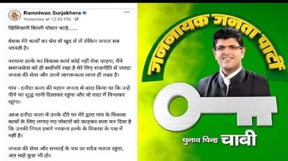 Jind: दुष्यंत चौटाला के दौरे से पहले फाड़े जजपा विधायक के बैनर, MLA ने किया ट्वीट- खिसयानी बिल्ली पोस्टर फाड़े JJP MLA expressed his displeasure by tweeting: Surajkheda torn posters before Dushyant visit in jind