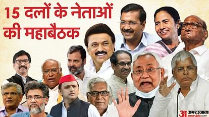 Opposition Party Meeting : लालू प्रसाद बोले- भाजपा की पीठ पर गदा मारकर हनुमानजी अब हमारे साथ हो गए हैं Opposition Party Meeting in Patna Live Updates: Rahul Gandhi, Lalu Yadav, Mamta and Nitish Kumar Attend