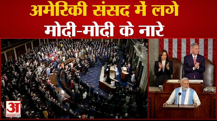 US Parliament echoes with applause on PM Modi's address