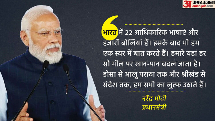 Modi in US Congress: समोसा कॉकस से लेकर डोसा, श्रीखंड और संदेश तक, पीएम मोदी ने इन शब्दों का जिक्र क्यों किया?