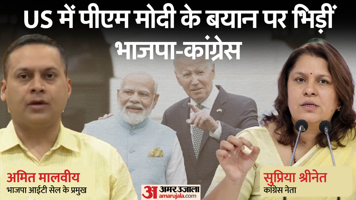 PM Modi Us Visit: Politics Over Modi Reply on Democracy Congress Disappointing Know Updates in Hindi