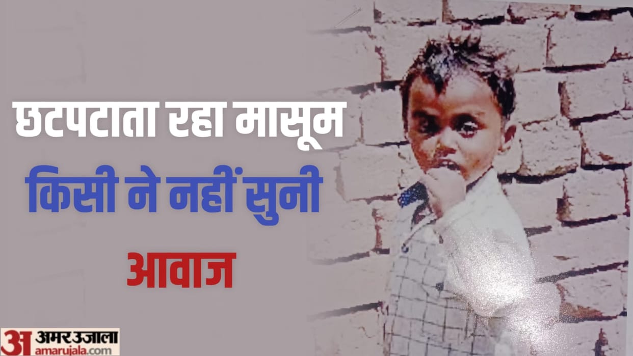 Child locked in office in Jalandhar died due to hunger and thirst