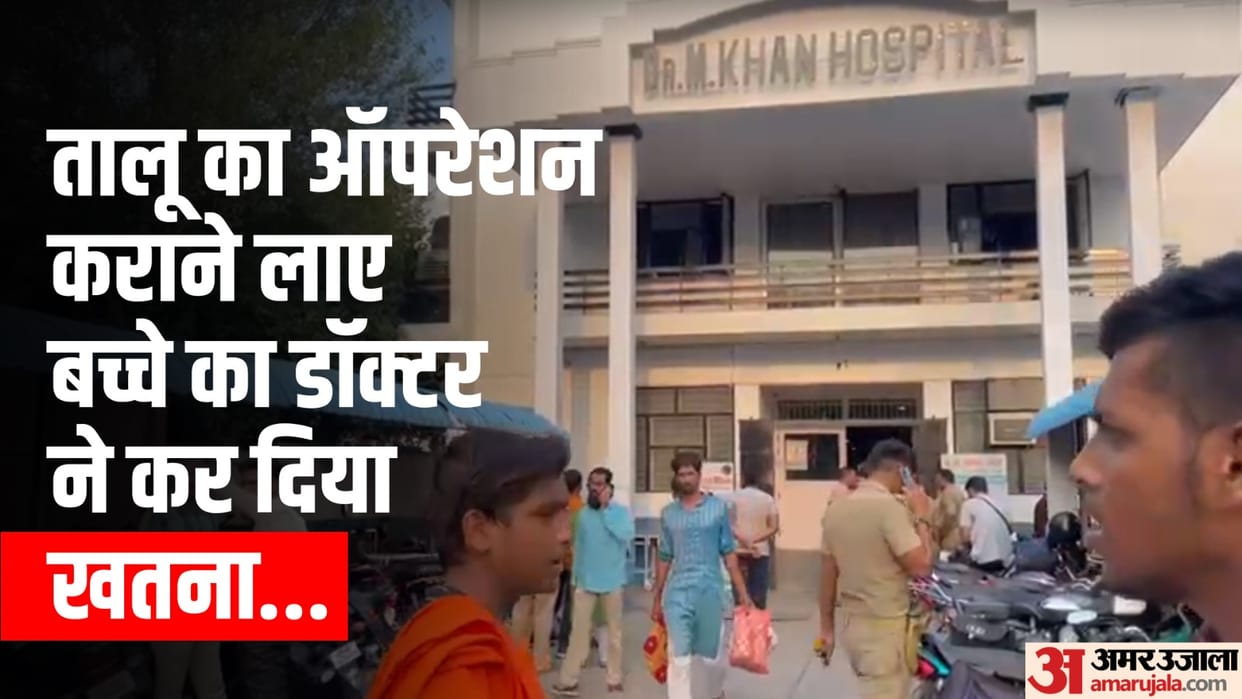 Bareilly Dr m Khan Hospital License suspended in child khatna case