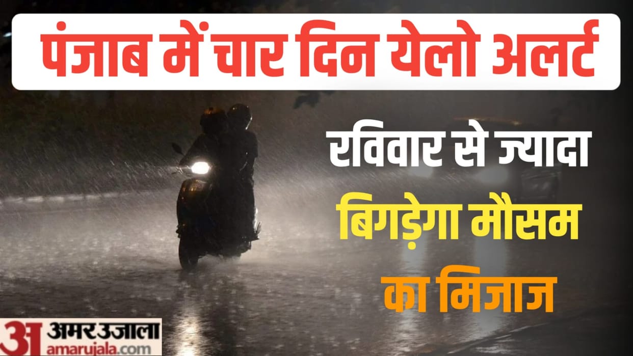 Punjab Weather News: Meteorological Department issued four day yellow alert in Punjab
