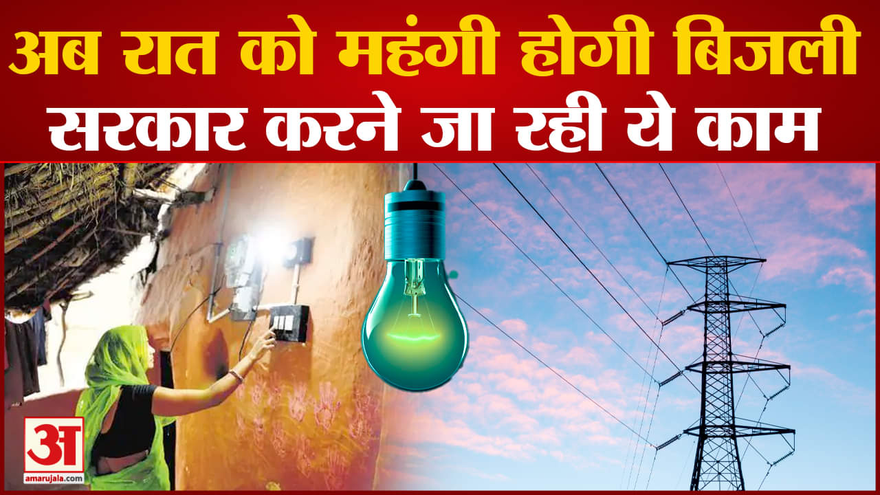 बिजली बिल