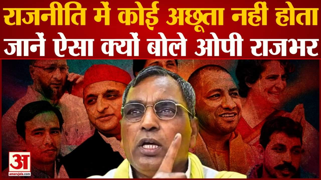 ओपी राजभर