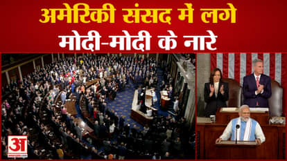 US Parliament echoes with applause on PM Modi's address