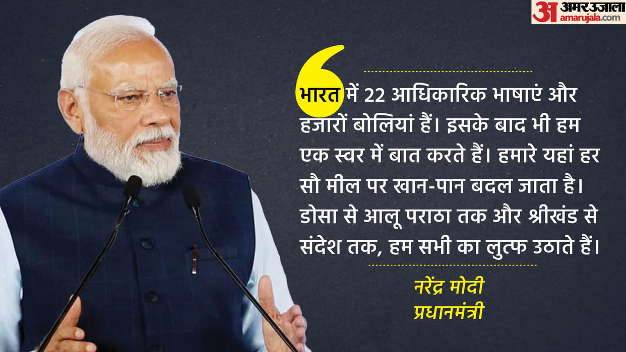 From dosa to aloo paratha, shrikhand to sandesh, we enjoy it all; India is home to all faiths: PM Modi
