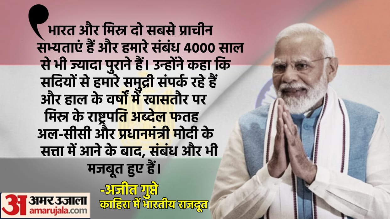 pm narendra modi egypt visit India Ambassador Ajit Gupte said two greatest ancient civilizations in world