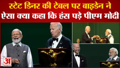 During the state dinner, Joe Biden said something that made PM Modi laugh